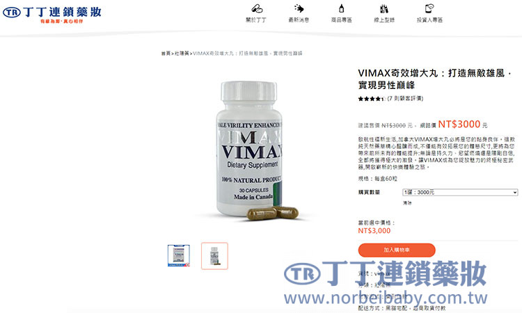 VIMAX增大丸哪裡買